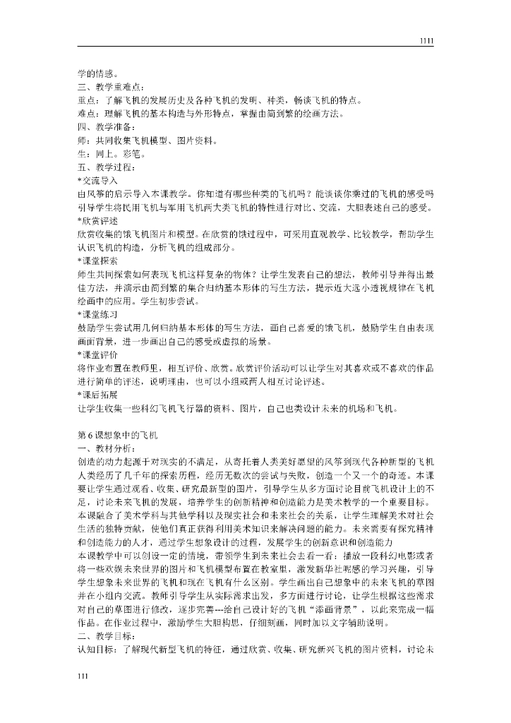 苏教版三年级美术下册教案_第7页