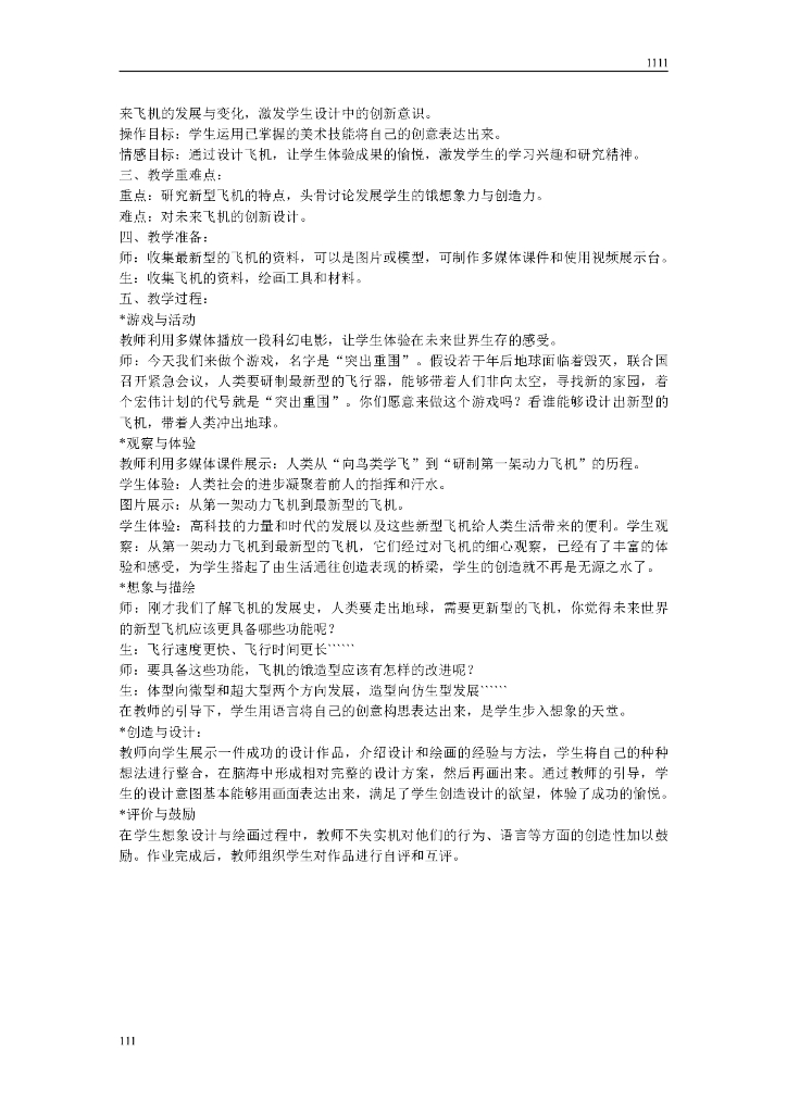 苏教版三年级美术下册教案_第8页