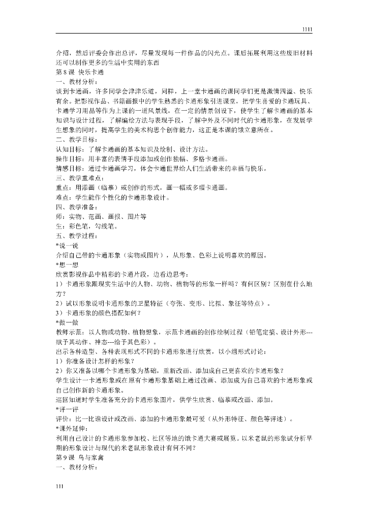 苏教版三年级美术下册教案_第10页