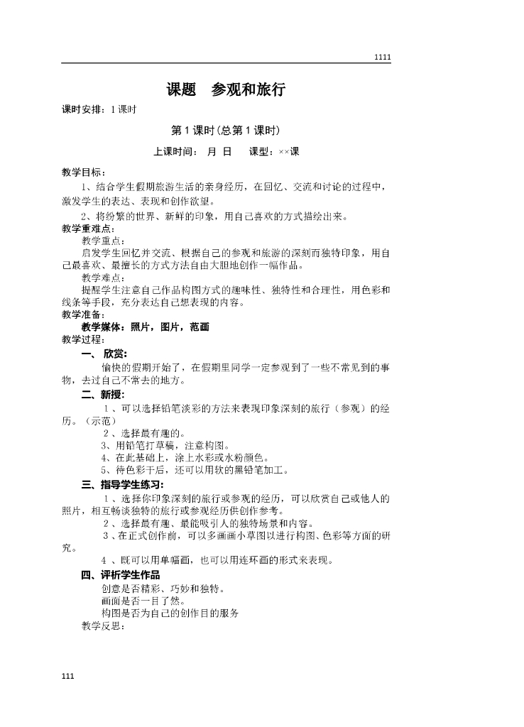 苏教版美术五年级上册教案