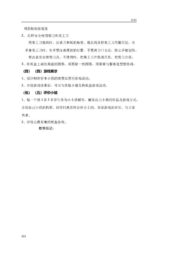 苏教版美术五年级上册教案_第6页