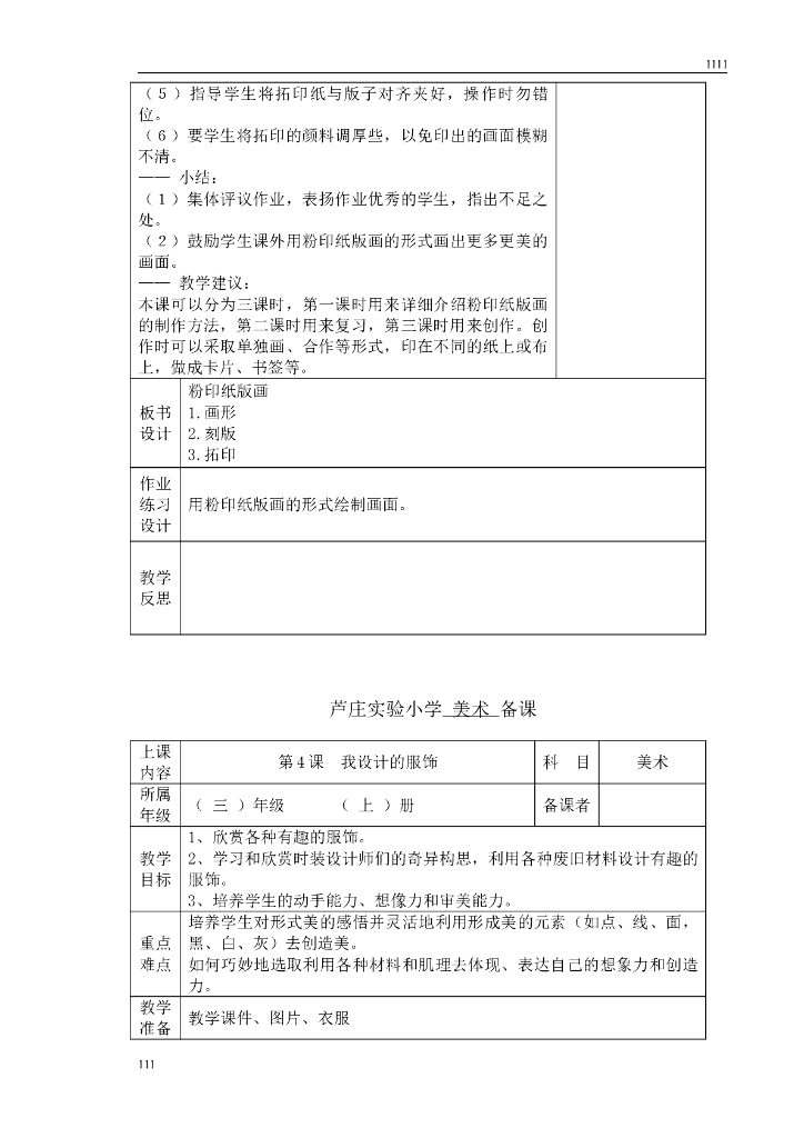 苏教版美术三年级上册备课_第6页