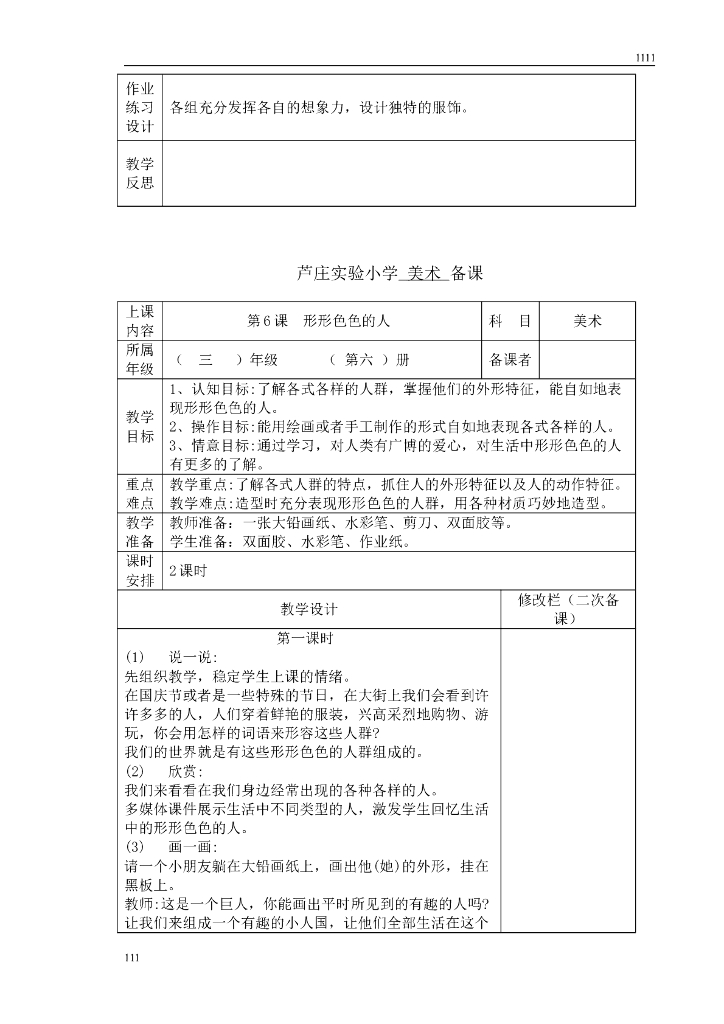 苏教版美术三年级上册备课_第10页