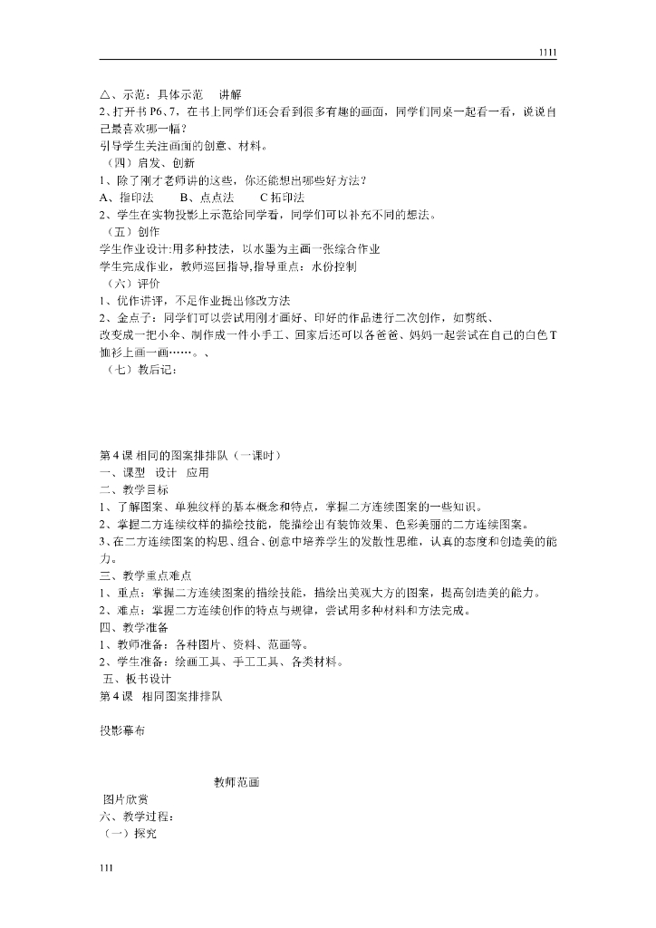 苏教版美术教材二年级上册全册教案_第8页