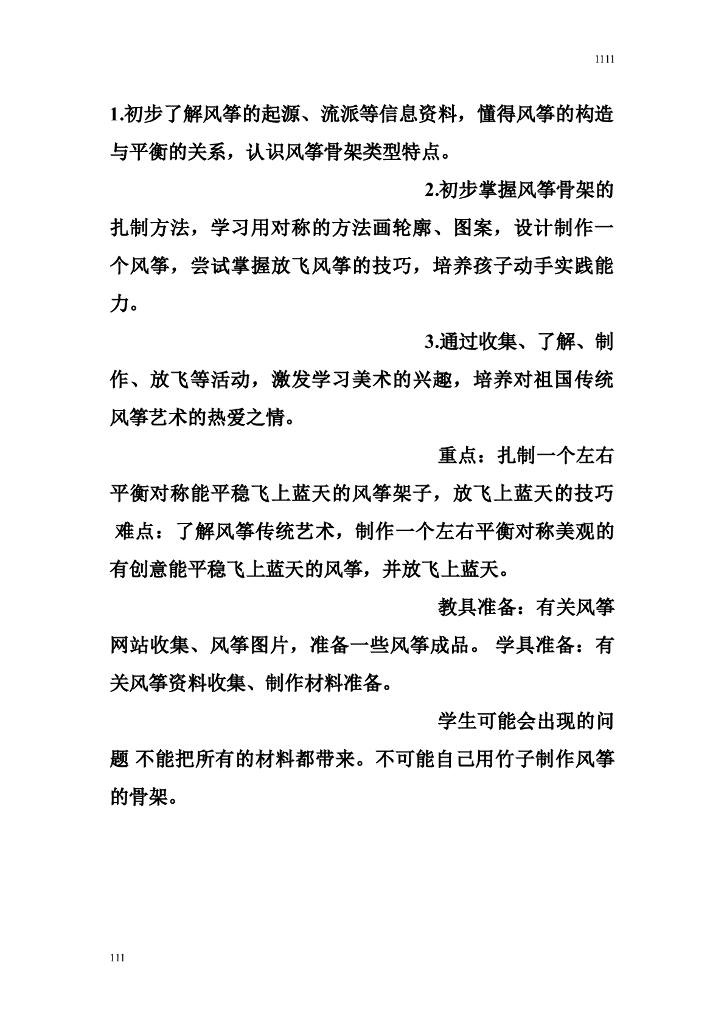 四年级下册美术教案-湖南版小学四年级美术下册教案_第7页