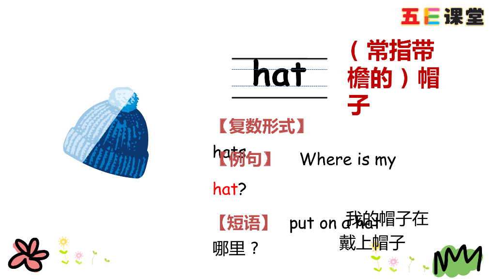 四年级下册Unit 5 Part A 第一课时_第8页