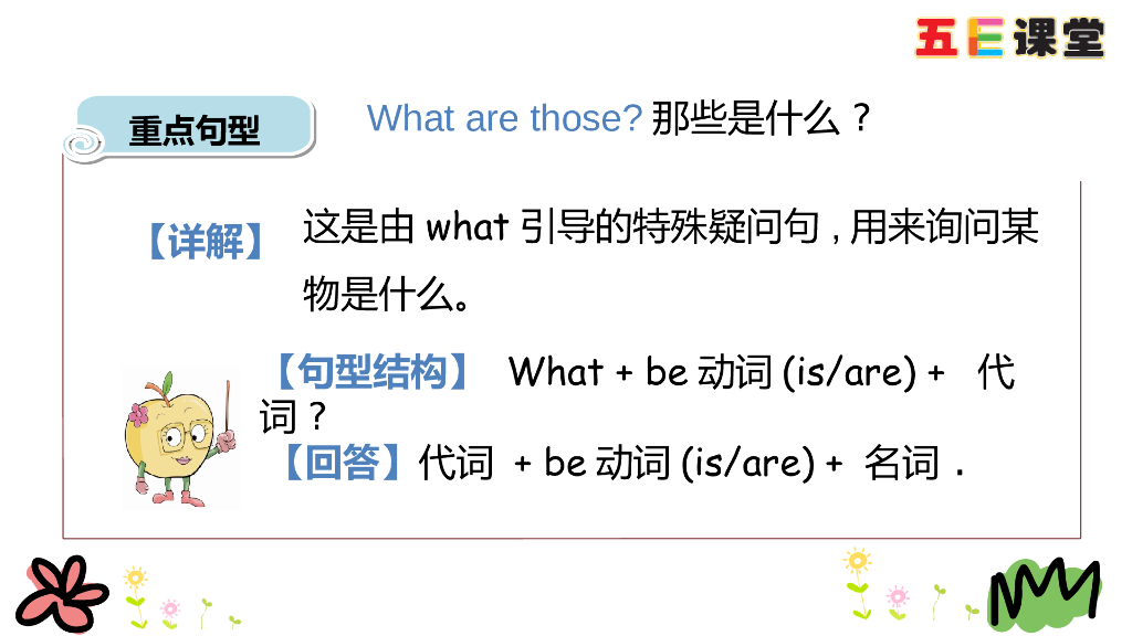 四年级下册Unit 4 Part B 第二课时_第10页