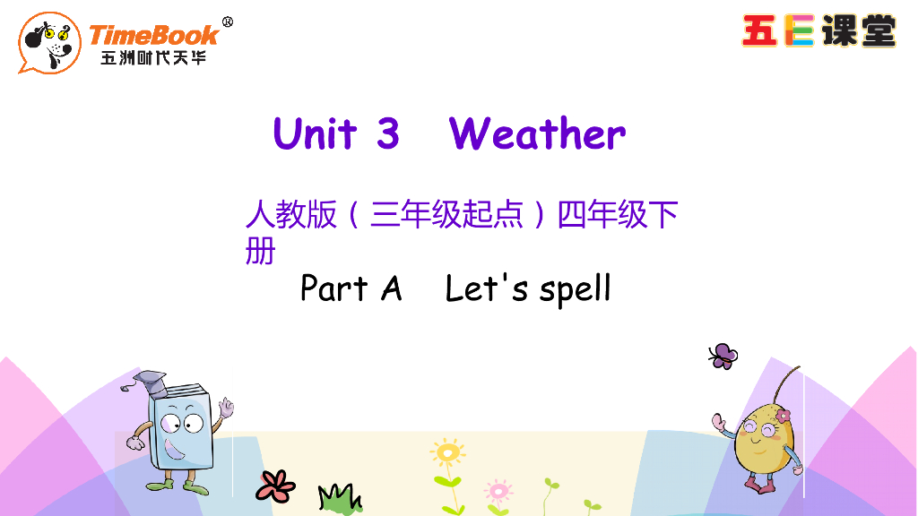 四年级下册Unit 3 Part A 第三课时