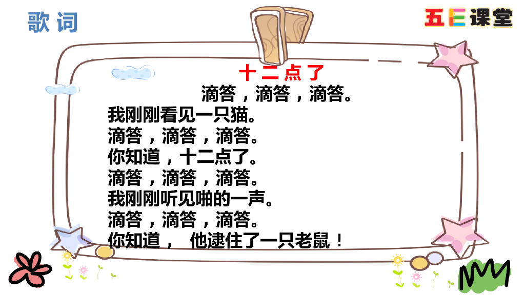 四年级下册Unit 2 Part B 第三课时_第10页