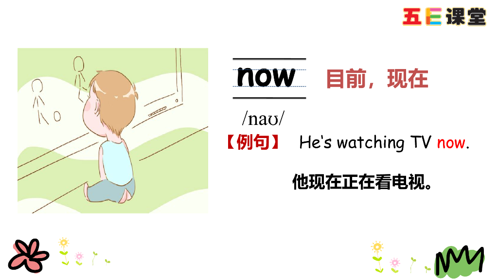 四年级下册Unit 2 Part A 第一课时_第6页