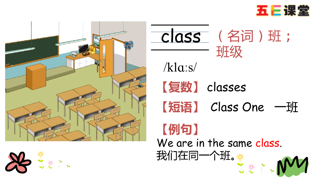 四年级下册Unit 1 Part B 第一课时_第6页