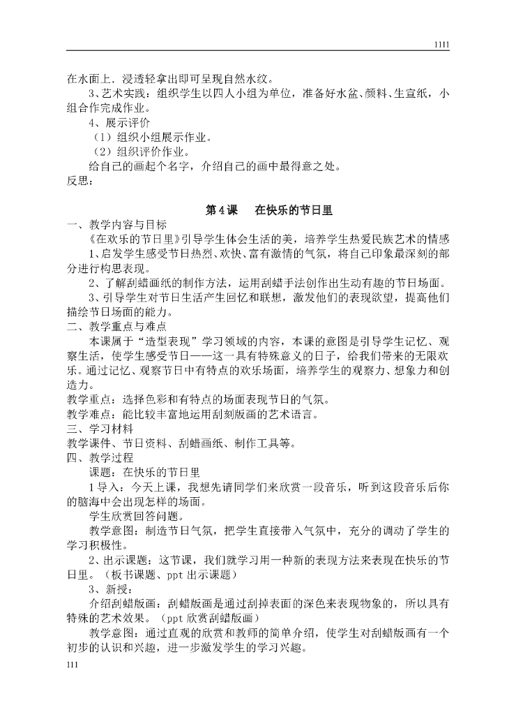 四年级上册美术教案_第7页