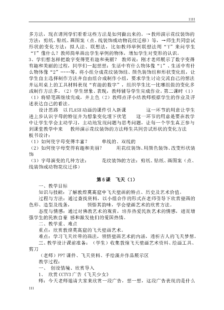 四年级上册美术教案_第10页