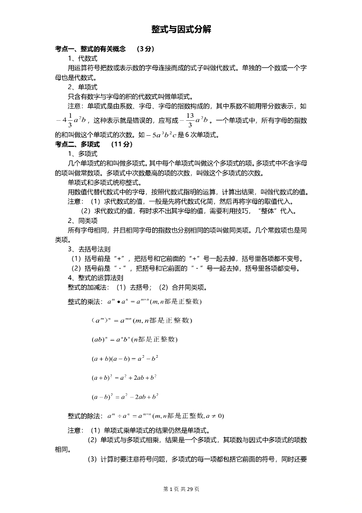 数学全国中考真题分类汇编专题8 整式与因式分解