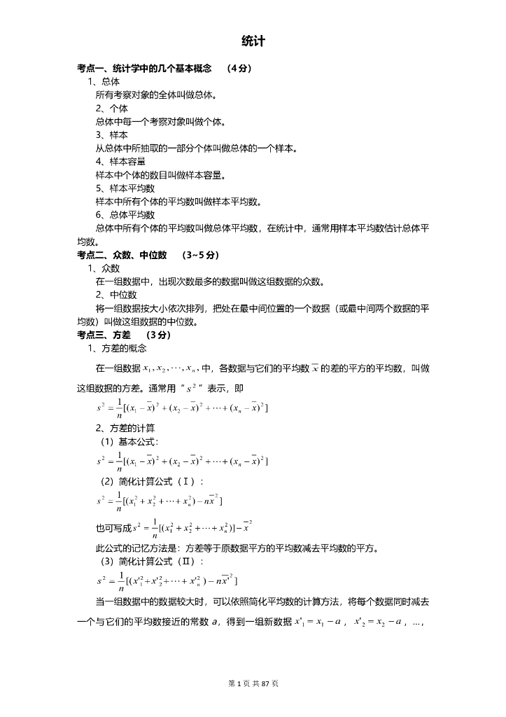 数学全国中考真题分类汇编专题7 统计