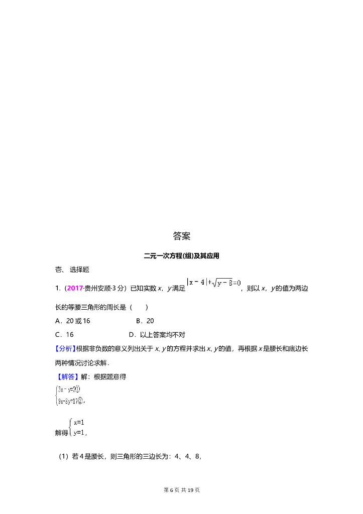 数学全国中考真题分类汇编专题6 二元一次方程(组)及其应用_第6页