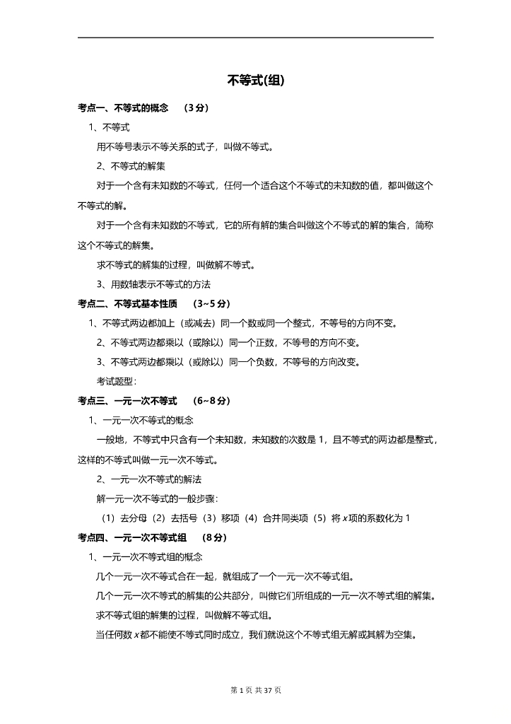 数学全国中考真题分类汇编专题2 不等式