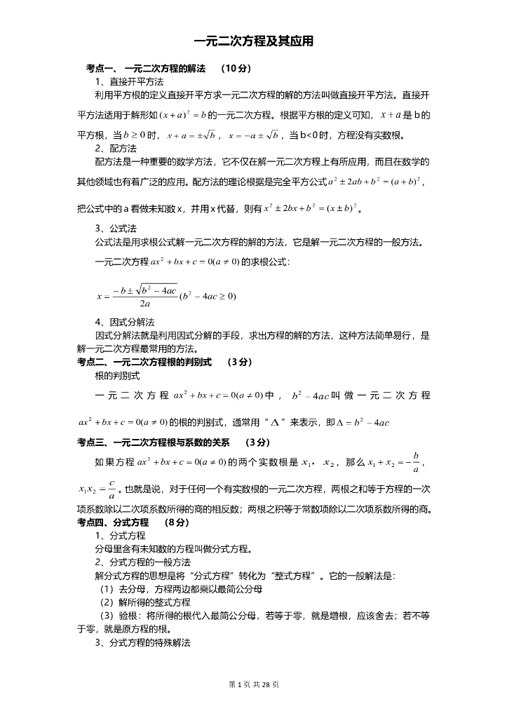 数学全国中考真题分类汇编专题14 一元二次方程及其应用