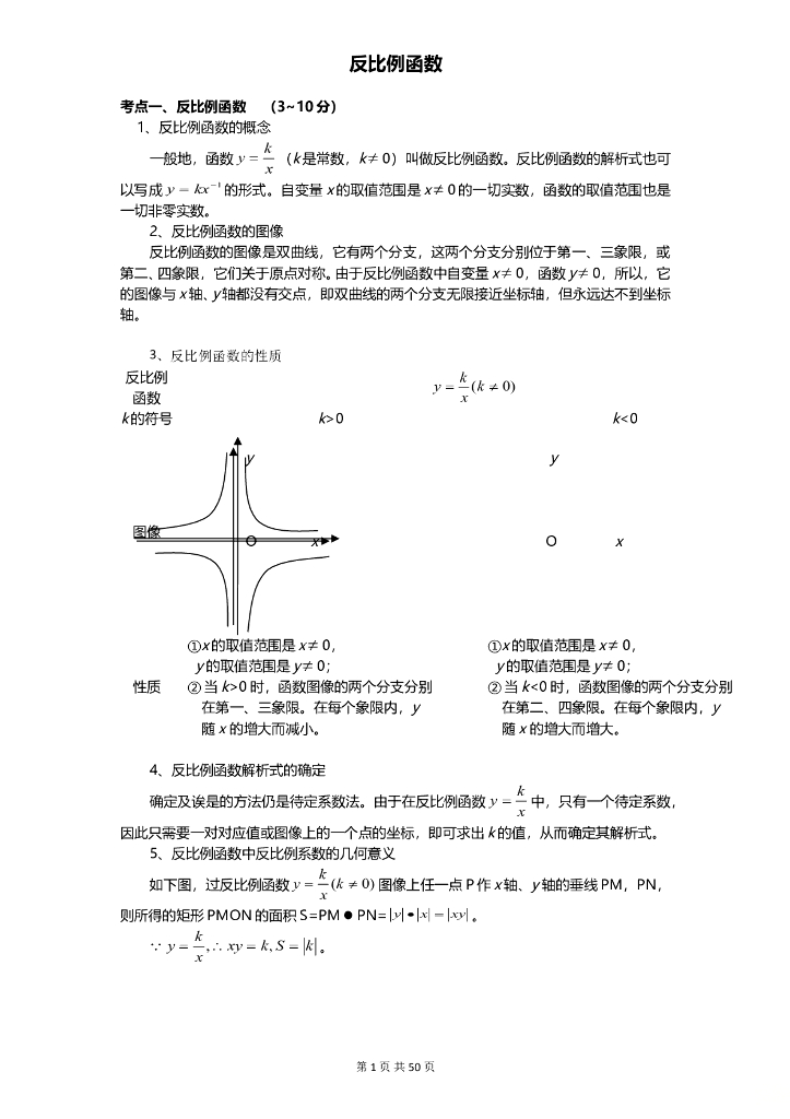 数学全国中考真题分类汇编专题13 反比例函数
