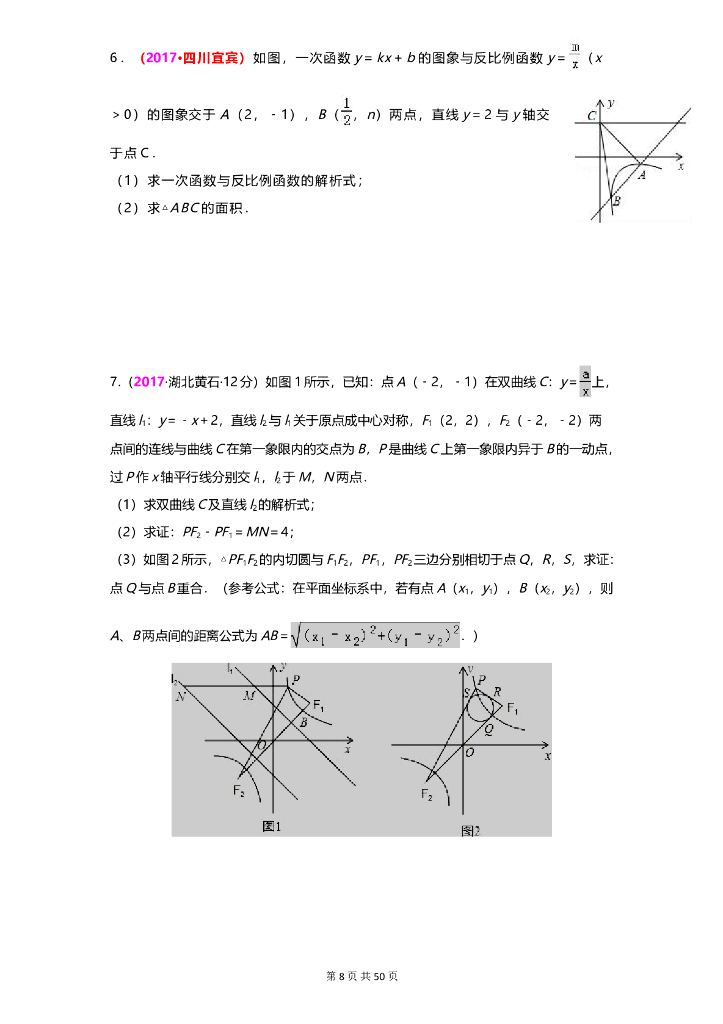 数学全国中考真题分类汇编专题13 反比例函数_第8页