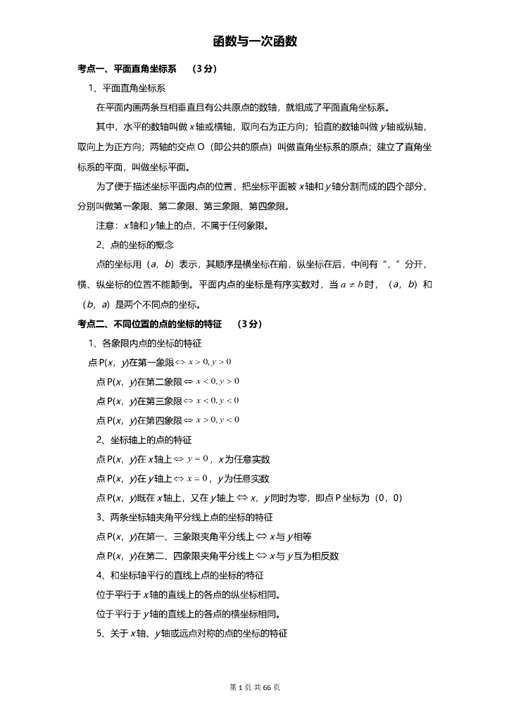 数学全国中考真题分类汇编专题12 函数与一次函数