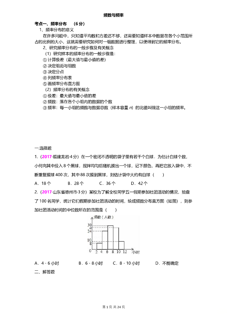 数学全国中考真题分类汇编专题11 频数与频率