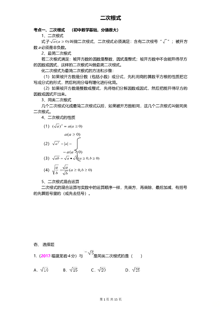 数学全国中考真题分类汇编专题10 二次根式