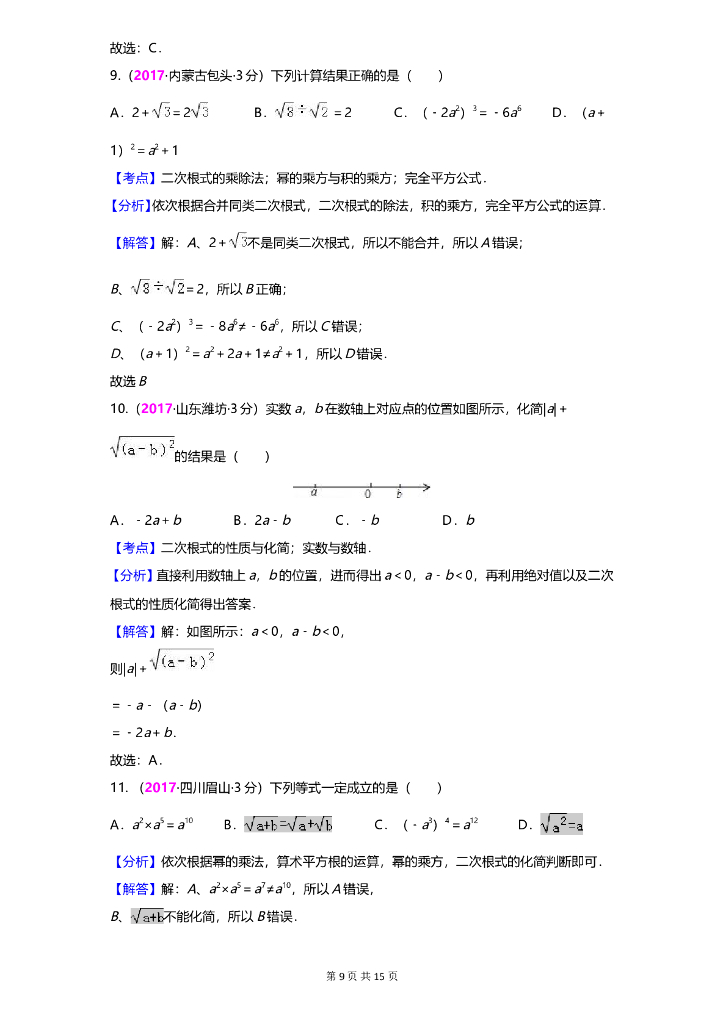数学全国中考真题分类汇编专题10 二次根式_第9页