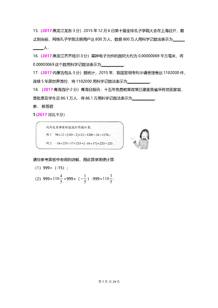 数学全国中考真题分类汇编专题1 有理数_第7页