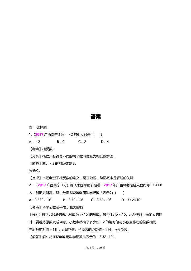 数学全国中考真题分类汇编专题1 有理数_第8页