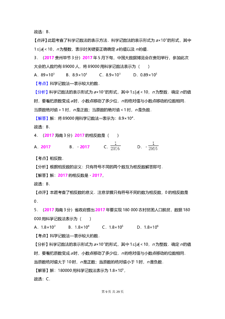 数学全国中考真题分类汇编专题1 有理数_第9页