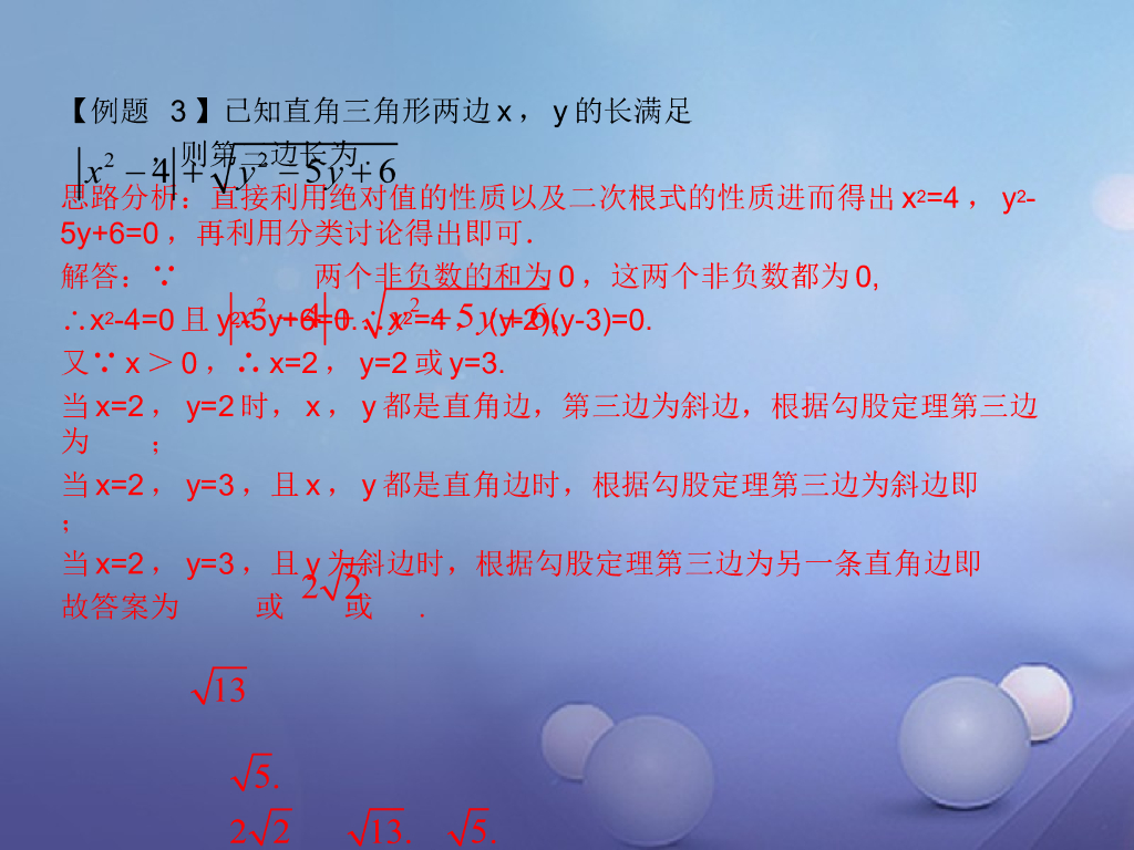 深圳市中考数学总复习专题四分类讨论问题课件ppt课件_第8页