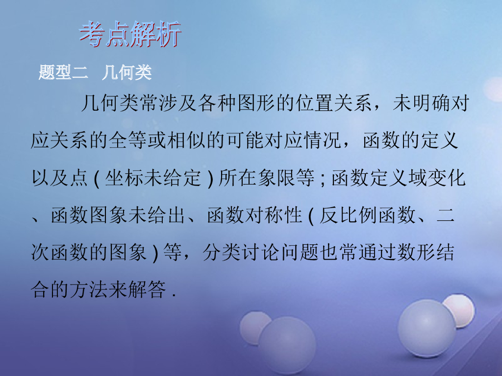 深圳市中考数学总复习专题四分类讨论问题课件ppt课件_第10页