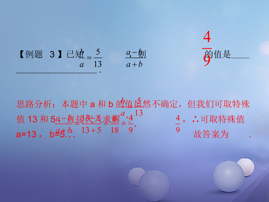 深圳市中考数学总复习专题二填空题解法突破课件ppt课件_第9页