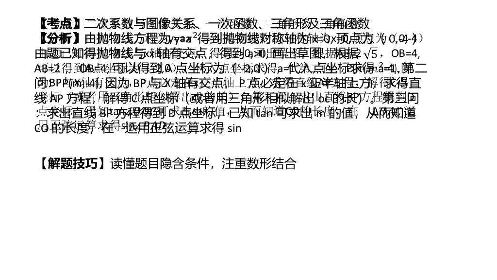 上海2015-2017中考数学分析ppt课件_第7页