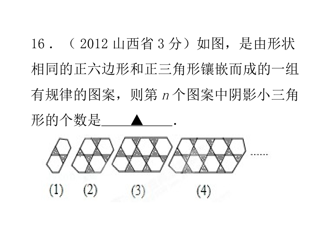 山西中考数学综合题突破ppt课件_第7页