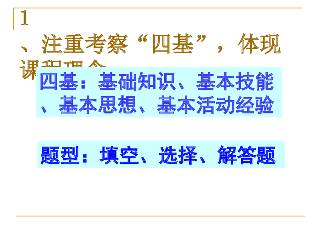 山西中考数学ppt课件_第10页