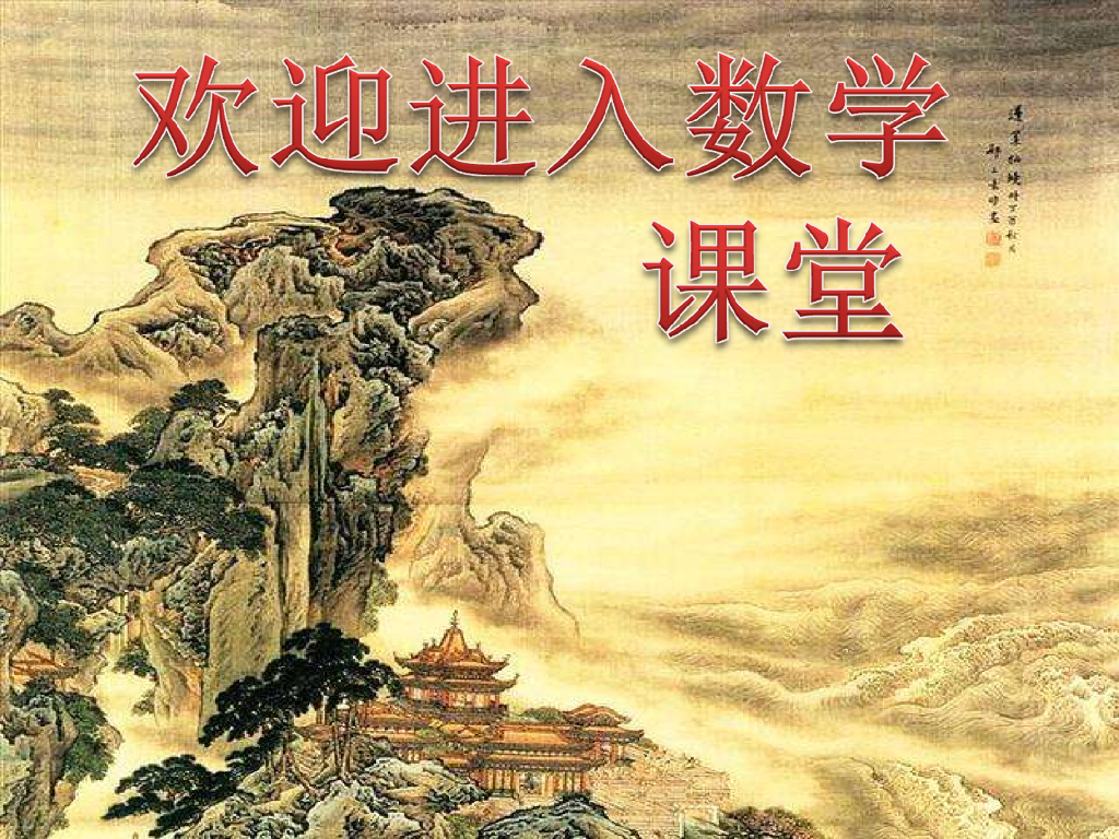 山西省中考数学培训ppt课件