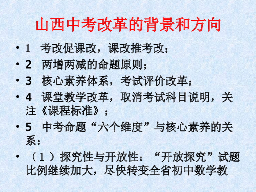 山西省中考数学培训ppt课件_第6页