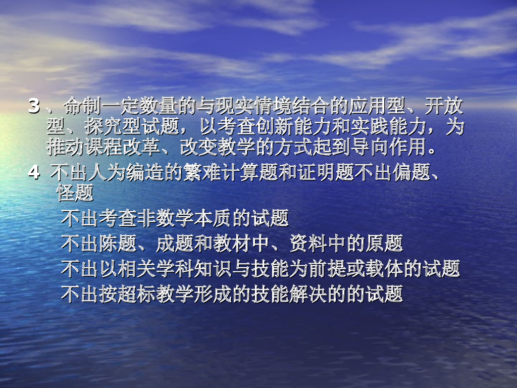 山西省历年中考数学题型分析ppt课件_第6页