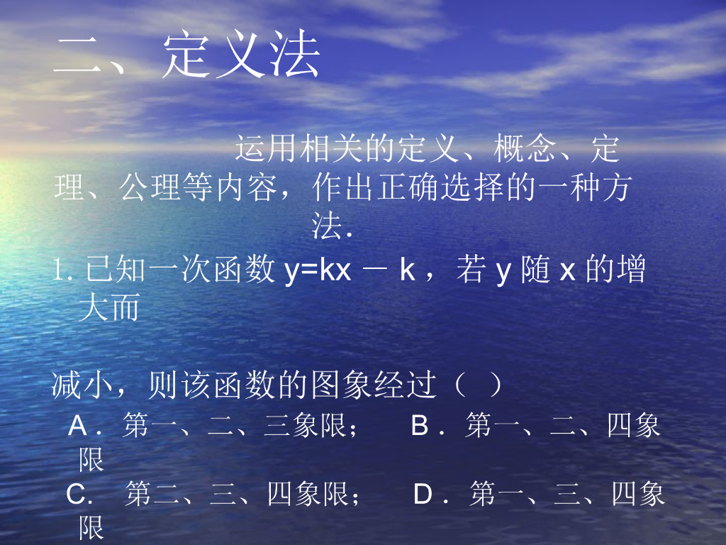 山西省历年中考数学题型分析ppt课件_第9页