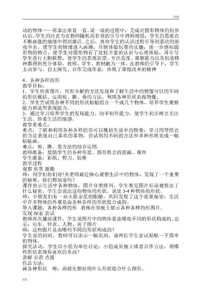 人美版一年级上册美术教案新_第7页