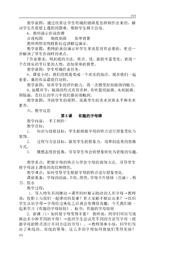 人美版小学四年级上册美术教案_第6页