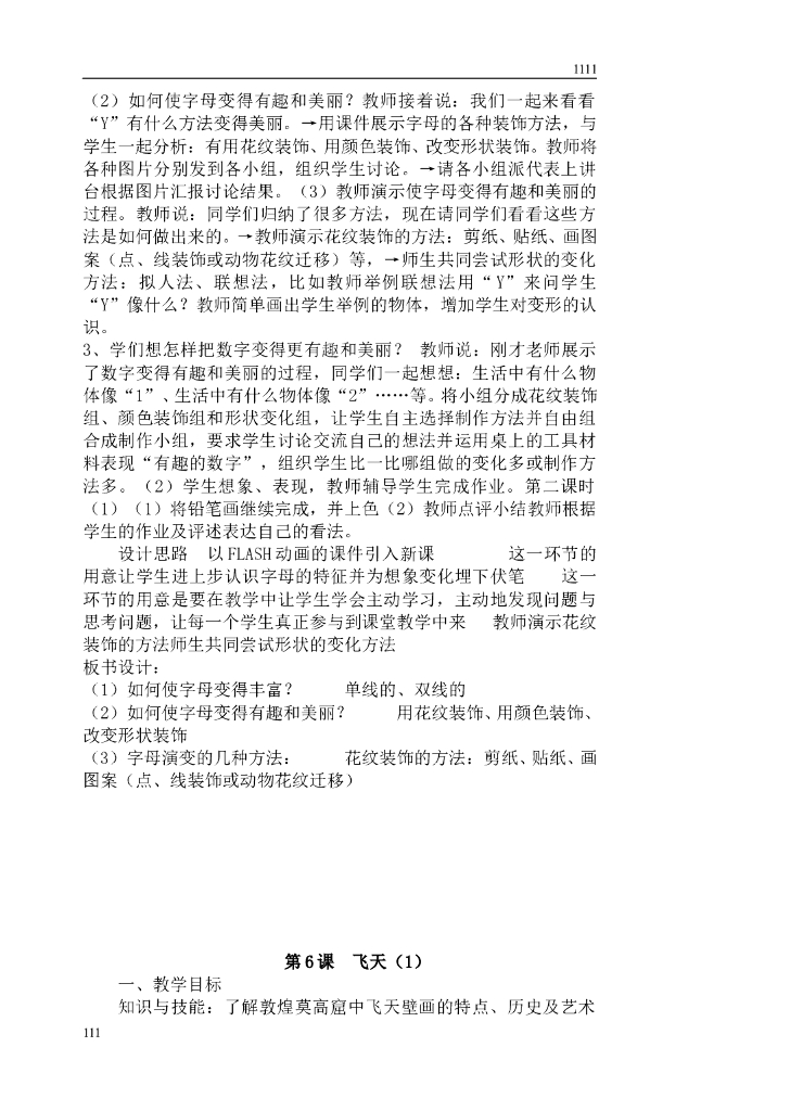 人美版小学四年级上册美术教案_第7页