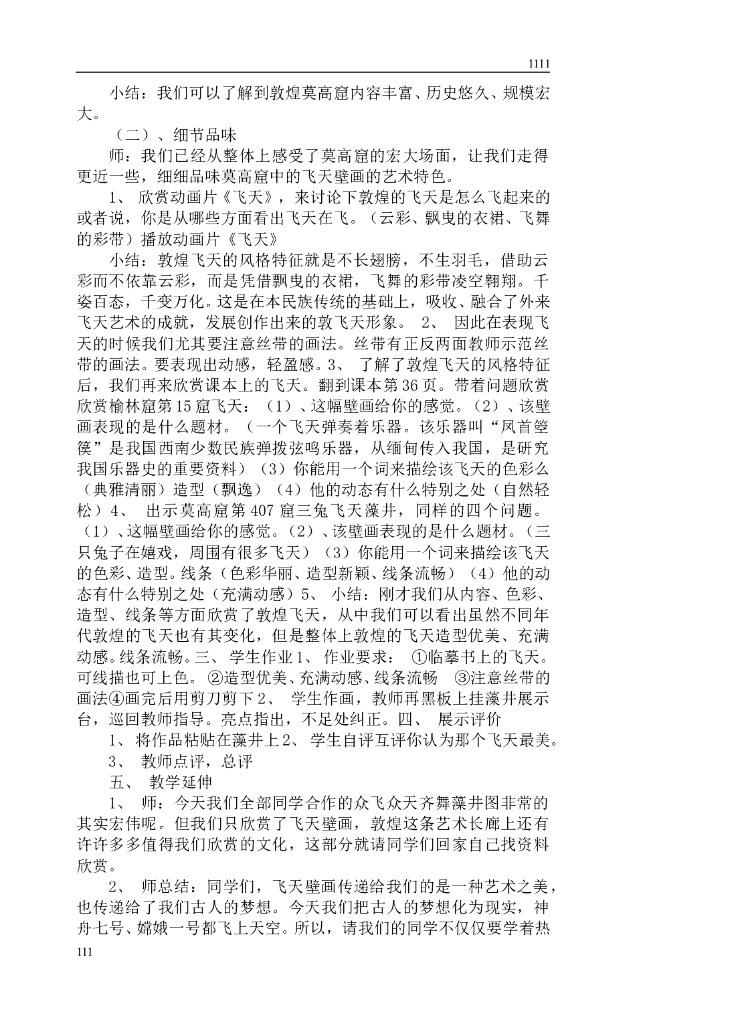 人美版小学四年级上册美术教案_第9页