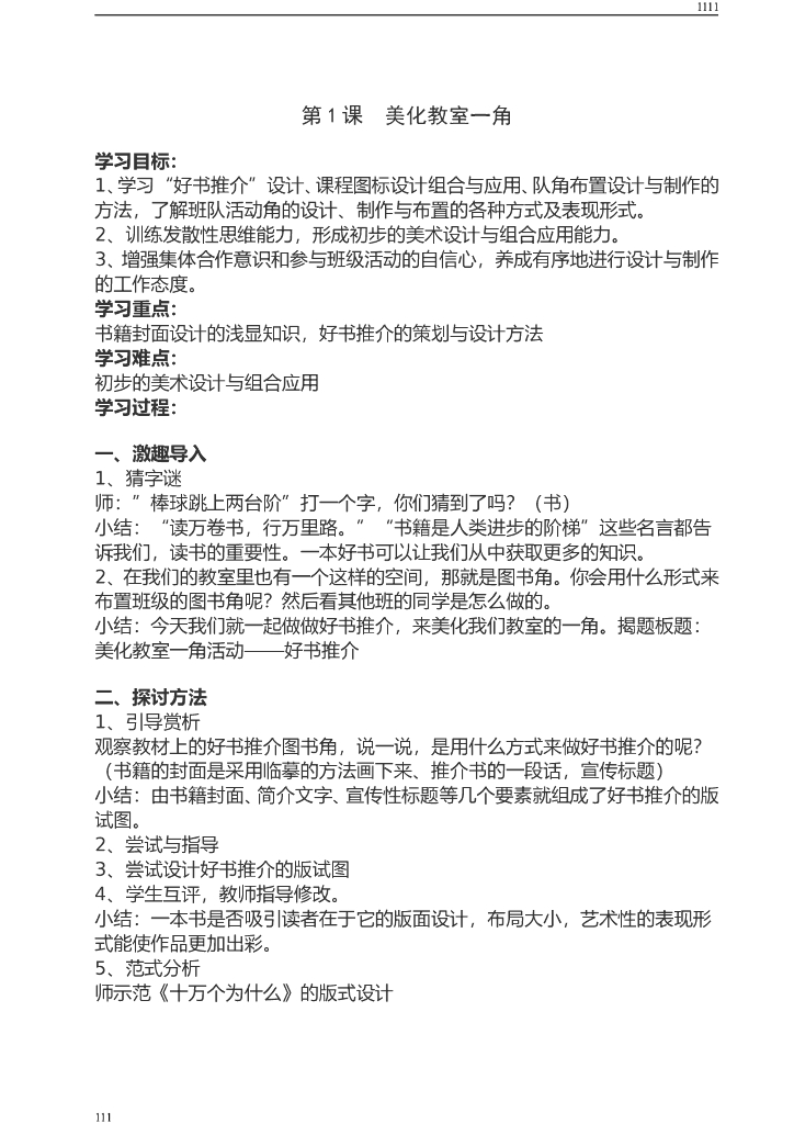 三年级美术下册教案(湖南美术版)