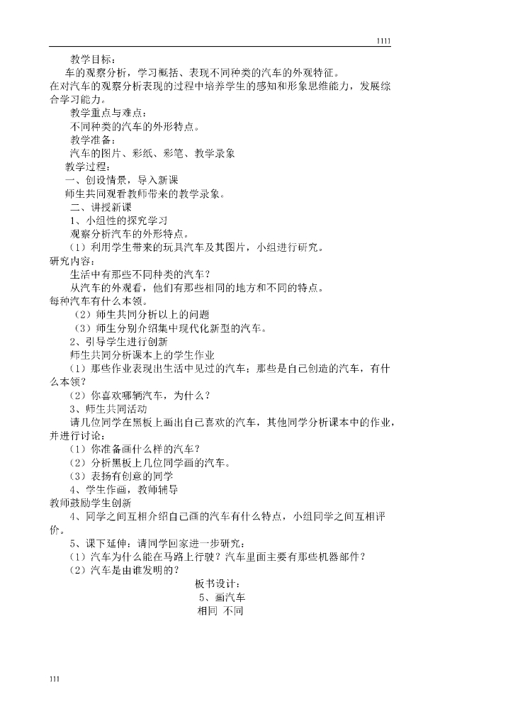 人美版小学一年级上册美术教案_第8页