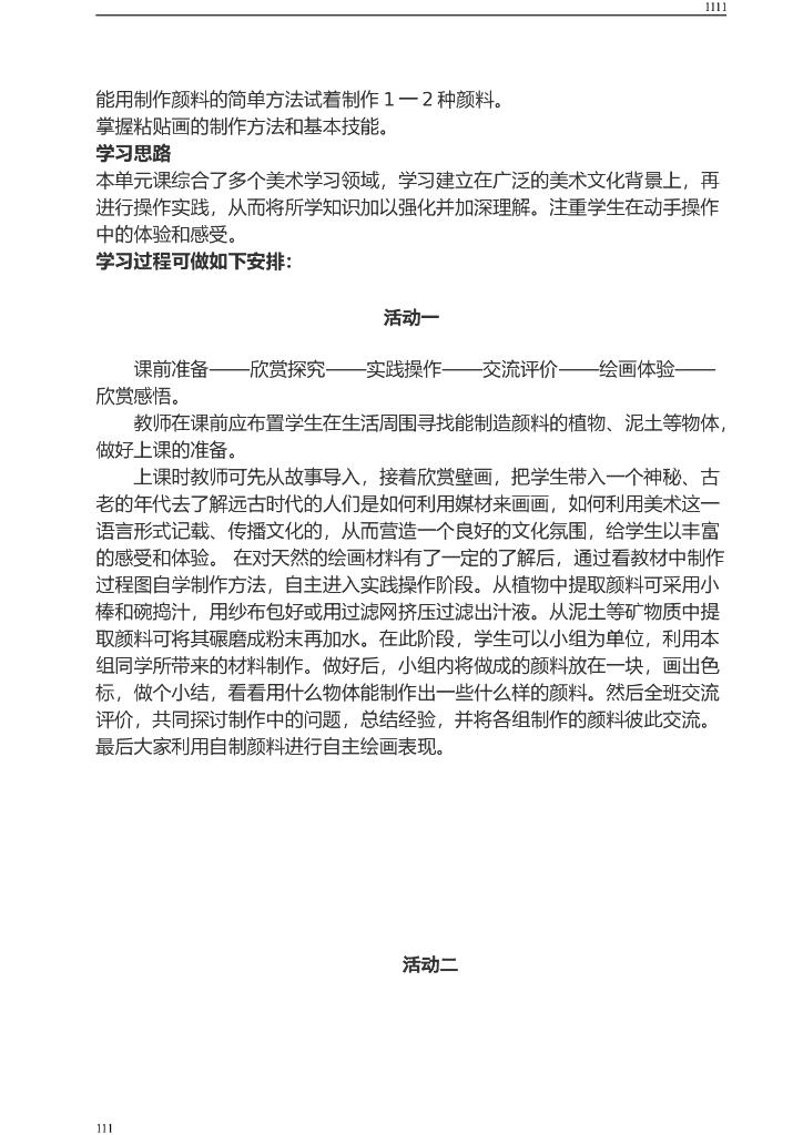 三年级美术下册教案(湖南美术版)_第7页