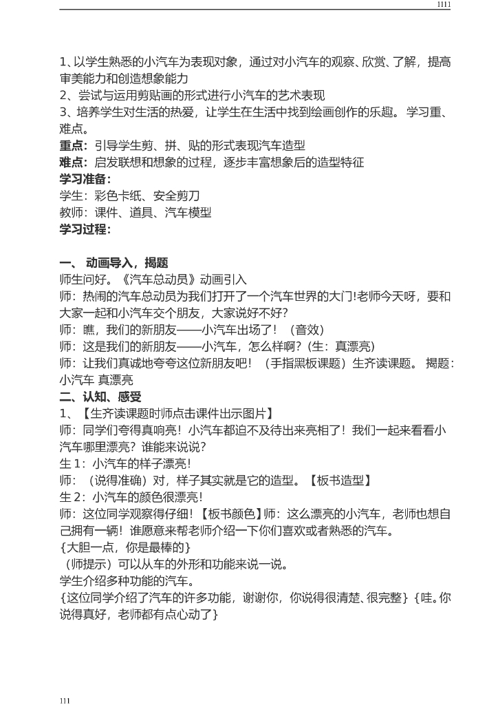 三年级美术下册教案(湖南美术版)_第9页