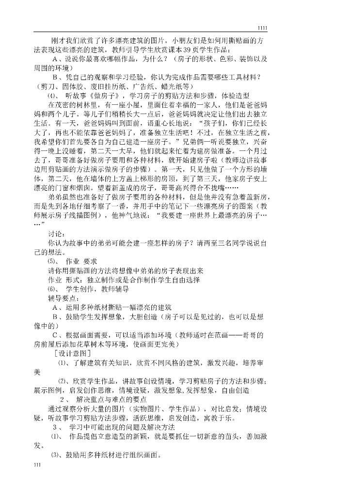 人美版小学一年级上册美术教案_第10页